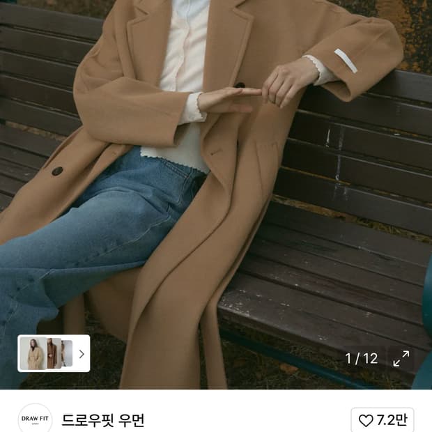 드로우핏 핸드메이드 코트 카멜