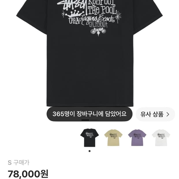 스투시 리스팩트 더 풀 반팔
