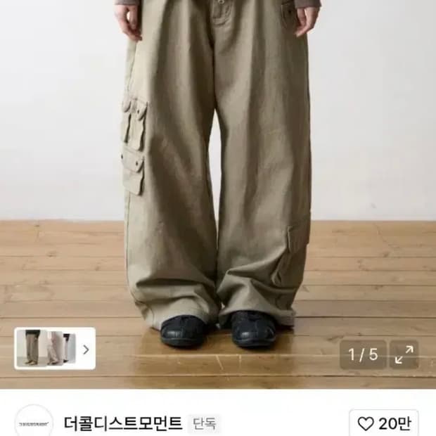 더콜디스트모먼트 멀티 카고 팬츠 베이지 L