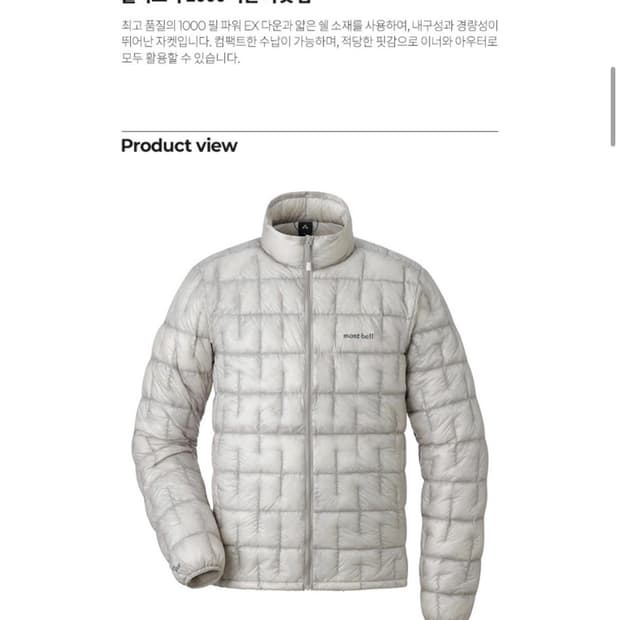 몽벨 플라즈마1000 사이즈교환 L > M