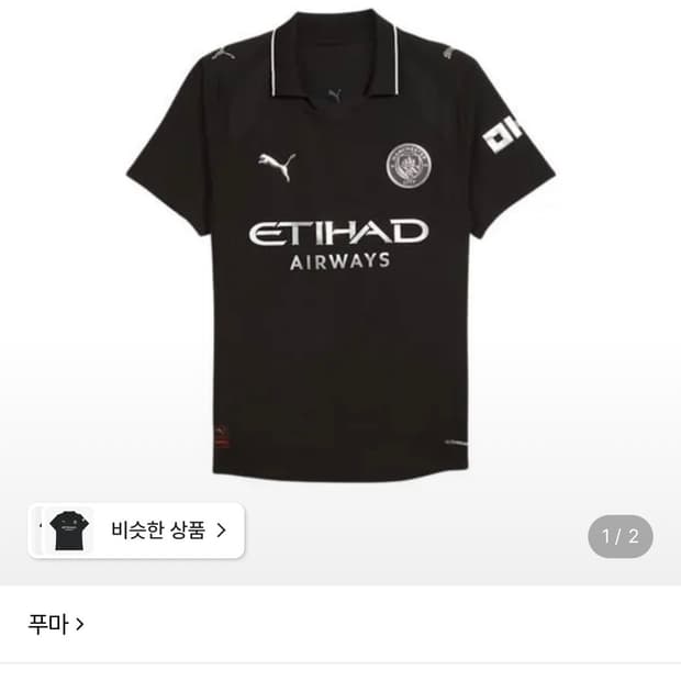 (새상품)푸마 맨시티 블랙 어센틱 유니폼