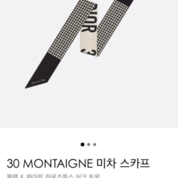 디올 30 몽테인 미차 스카프