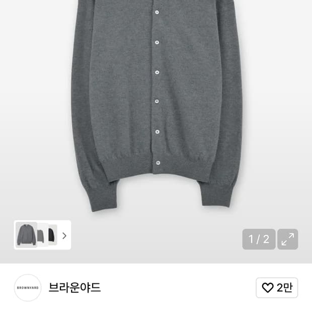 브라운야드 가디건