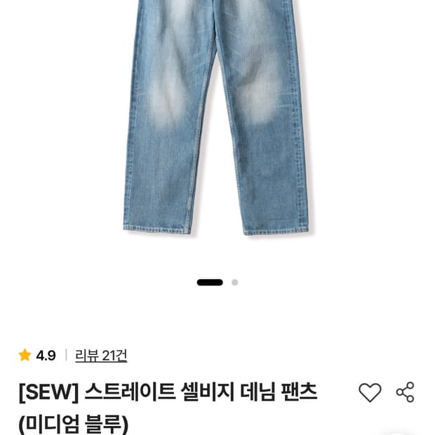 스테디에브리웨어 sew 셀비지데님 2사이즈 라이트블루