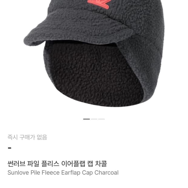 썬러브 모자 이어플랩 새상품급