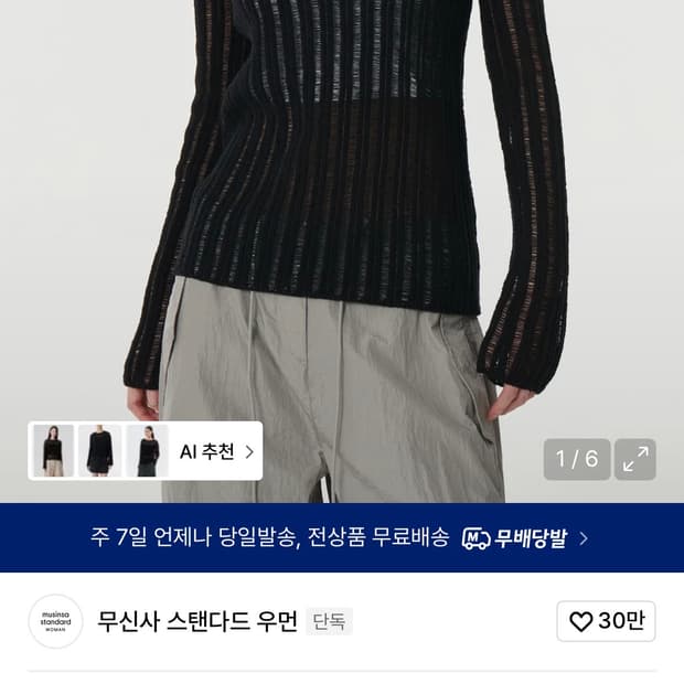 무신사스텐다드우먼 넥 니트