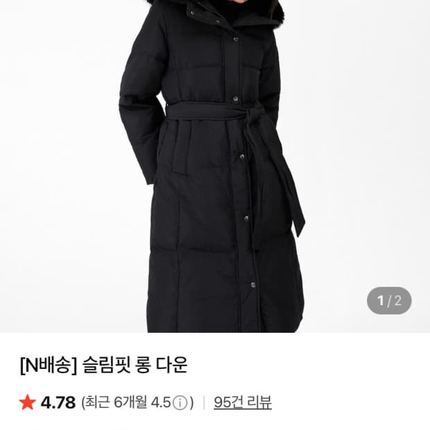 미쏘 슬림핏 롱 다운 롱패딩 새제품