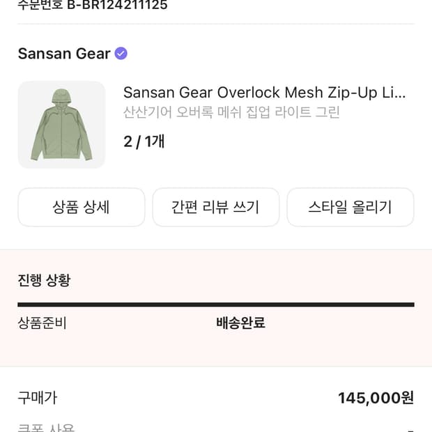 산산기어 후드집업