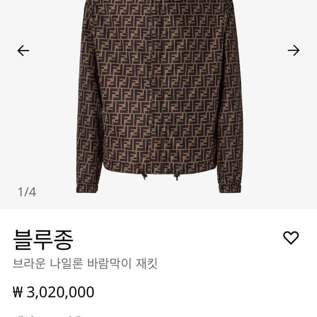 펜디 리버서블 바람막이
