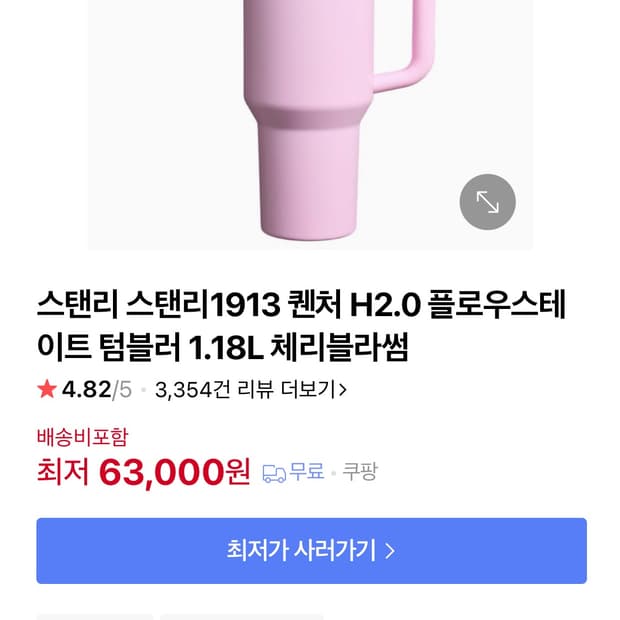 스탠리 퀜처 H2.0 텀블러 1.18L 체리블라썸 (새상품)