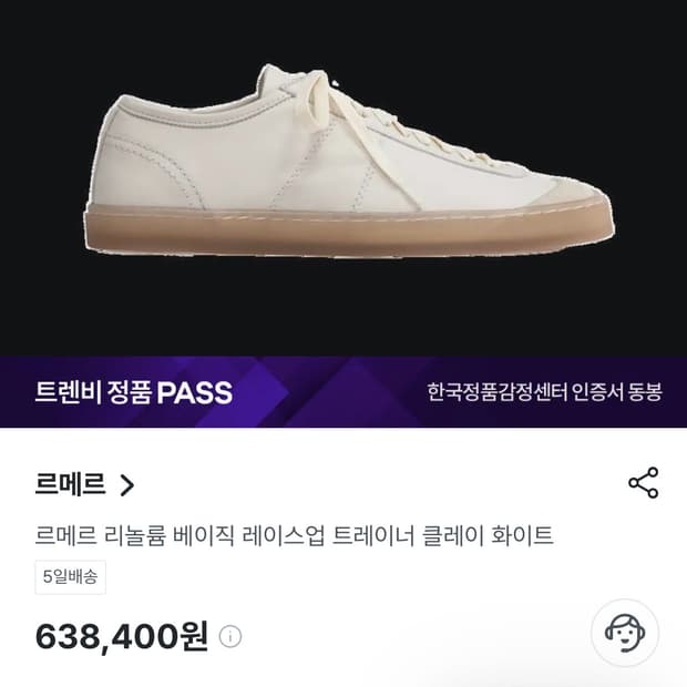르메르 리놀륨 스니커즈