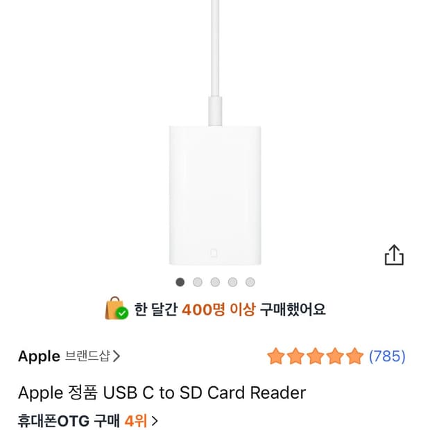 애플 정품 USB-C SD 카드 리더기 C타입