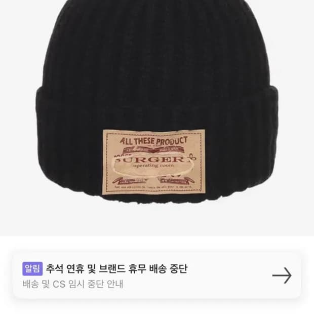 써저리 페이퍼 로코 탭 비니 블랙 