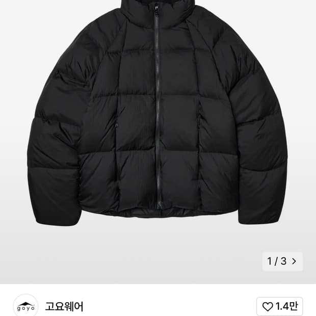 고요웨어 스너글 구스 다운 xl 블랙