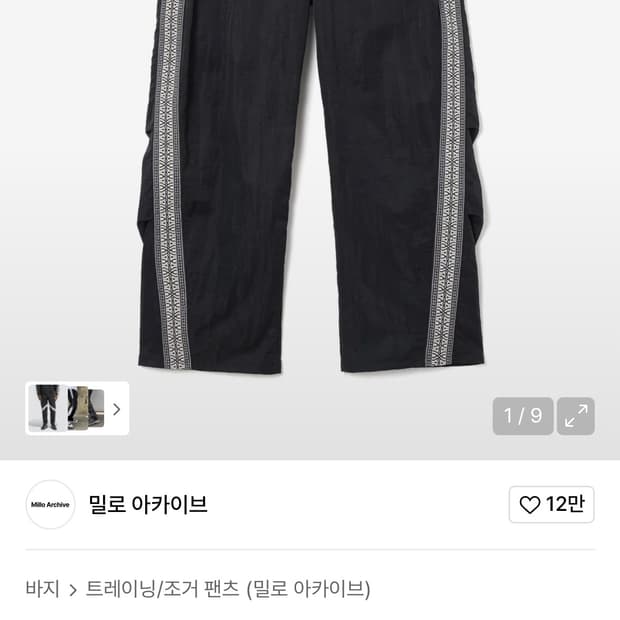 밀로아카이브 트랙팬츠