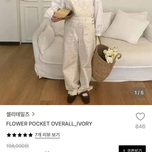 셀리테일즈 플라워 포켓 오버롤 아이보리