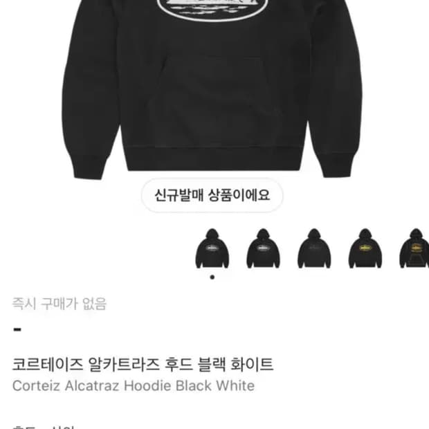 코르테이즈 알카트라즈 블랙 후드티 기모 s