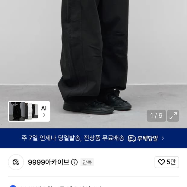 9999아카이브 1사이즈 판매