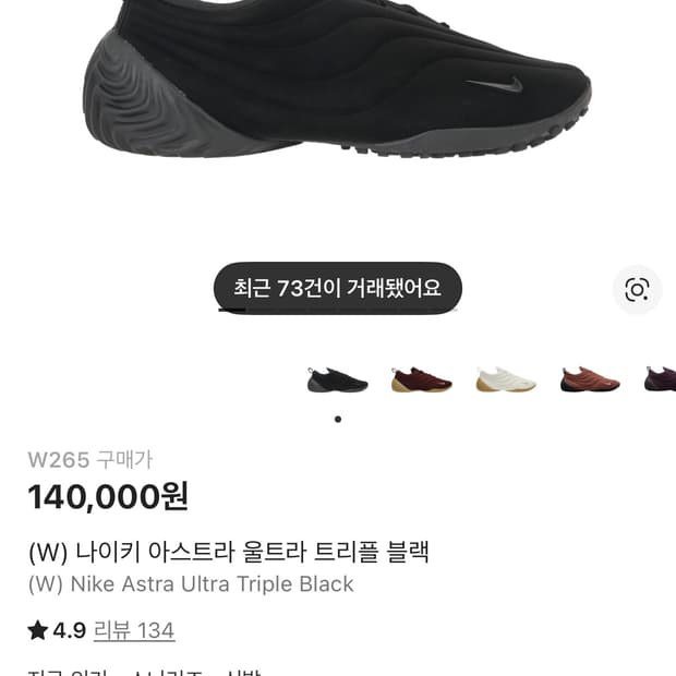 나이키 아스트라 울트라 트리플 블랙 265