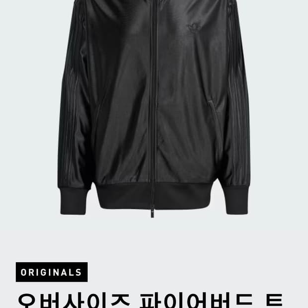 아디다스 오버사이즈 파이어버드 트랙탑