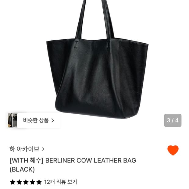 하아카이브 베를리너 레더백