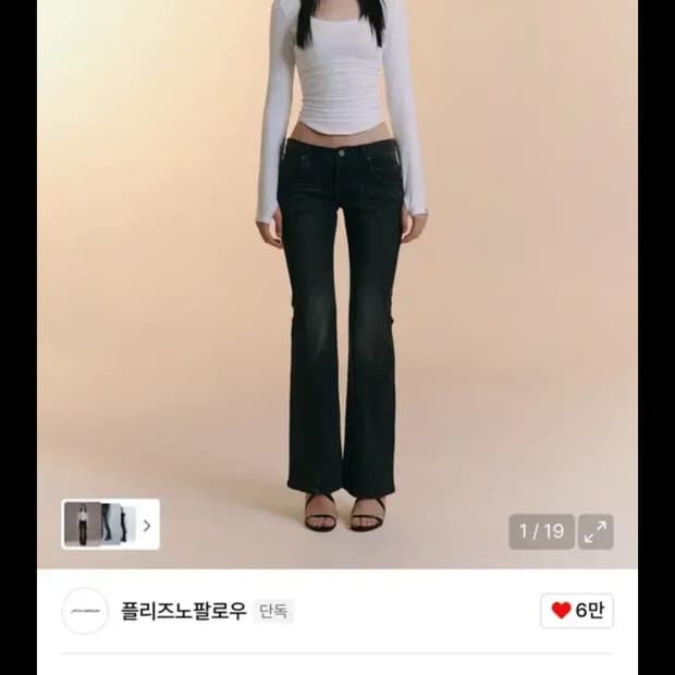 플리즈노팔로우 부츠컷 데님 블랙진 m