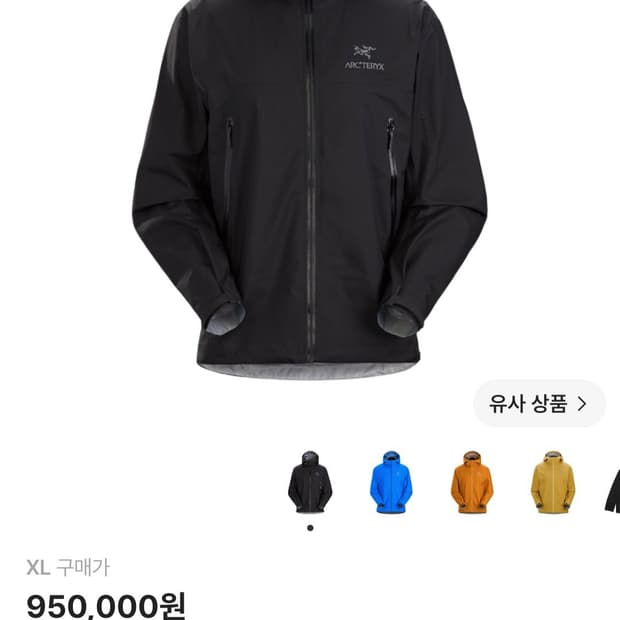 아크테릭스 베타 바람막이 자켓 블랙 xl
