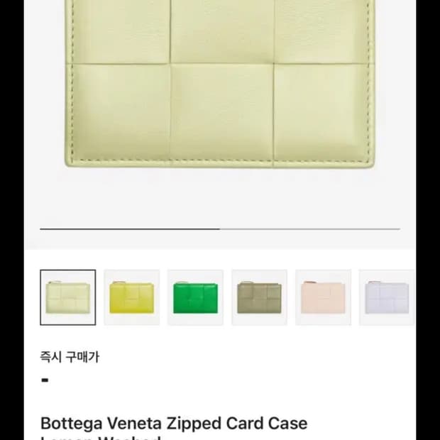 보테가 베네타 지퍼 카드 케이스 레몬 워시드