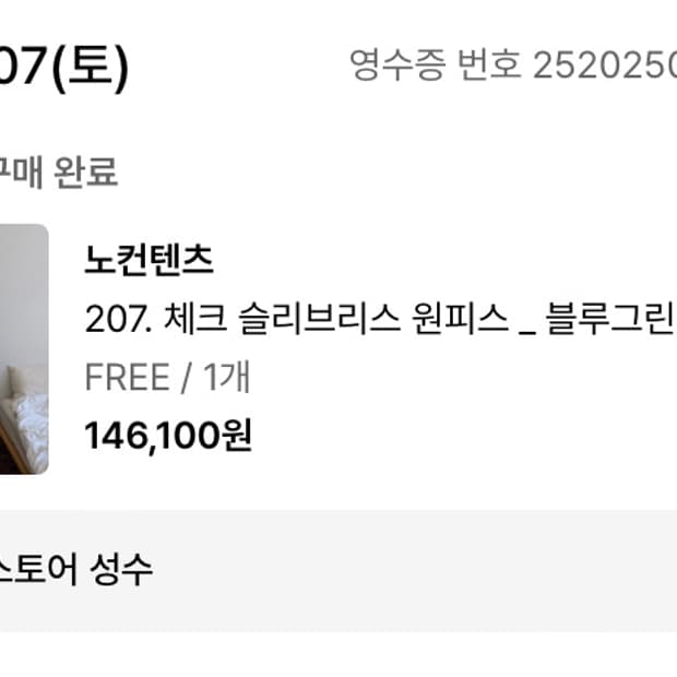 노컨텐츠 체크 원피스