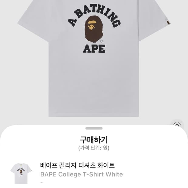 베이프 컬리지 티셔츠 화이트 반팔 M