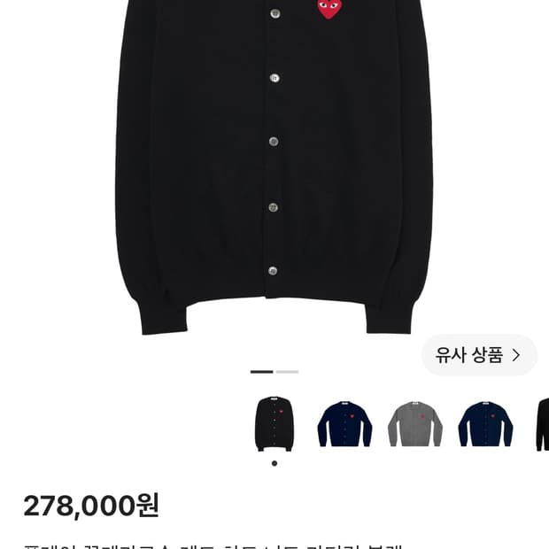 일본 구입 꼼데가르송 정품 가디건 블랙L 레드와펜