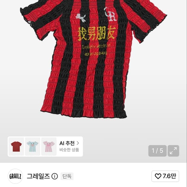 그레일즈 SHIRRING FOOTBALL TOP [RED]