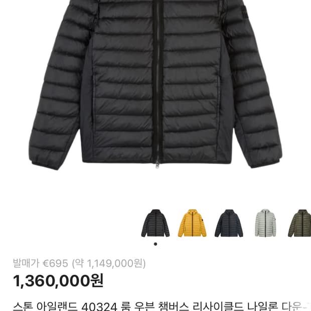 스톤아일랜드 경량패딩