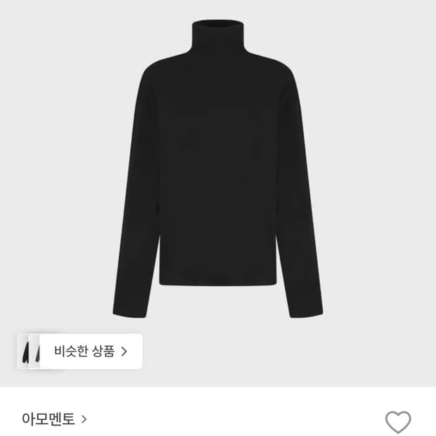 아모멘토 슬림핏 터틀넥