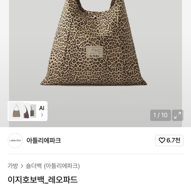 아틀리에파크 레오파드 호보백