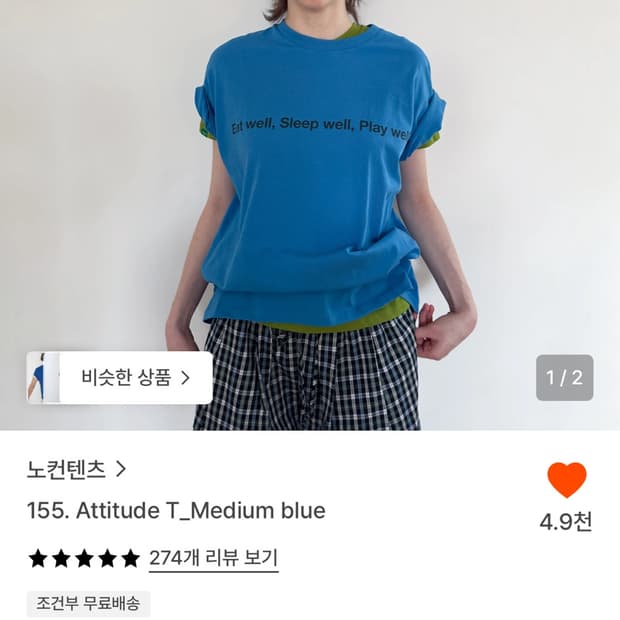 노컨텐츠 155.에티튜드 티