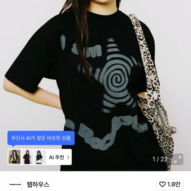 웹하우스 트위스터 락스타 티