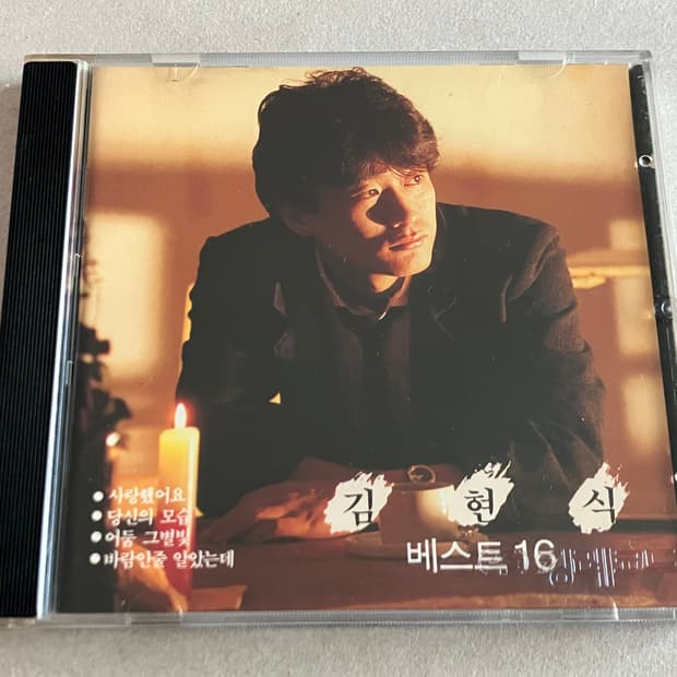 가객 김현식 베스트 16 (1987/동아기획) CD