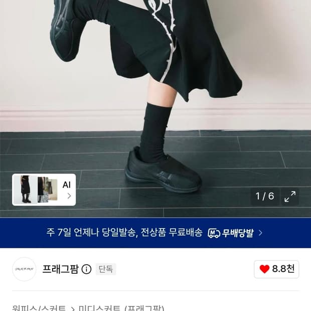 프레그팜 데이 릴리 미디 스커트