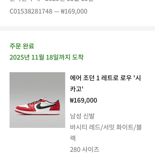 (280) 조던 1 로우 ‘시카고‘