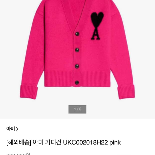 여) 아미 하트 울가디건 