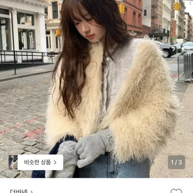 더바넷 Rotte Hairy Fur jacket