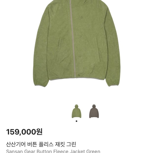 산산기어 버튼플리스 후리스 그린 2,3구합니다