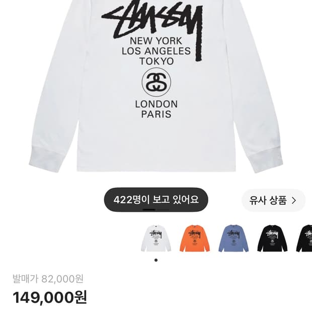 스투시 월드투어 롱슬리브 구해요