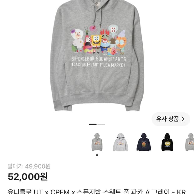 유니클로 스폰지밥 후드티 S