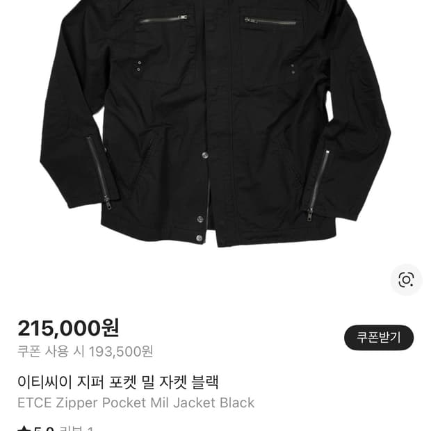 [구매글] 이티씨이 지퍼 포켓 밀 자켓 블랙