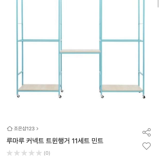 베베,엣팃시 등 루마루 커넥트 트윈행거  빈티지샵 행거  민트 색상
