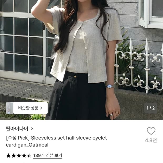 틸아이다이 슬리브리스+가디건 세트