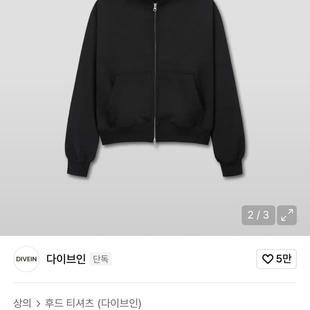 다이브인 유니폼 크롭 후드집업