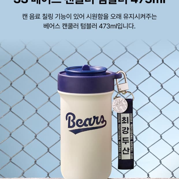 스타벅스 kbo 두산베어스 텀블러